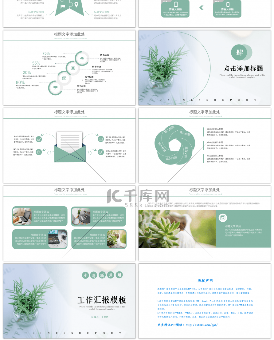 绿色小清新通用工作汇报PPT模板