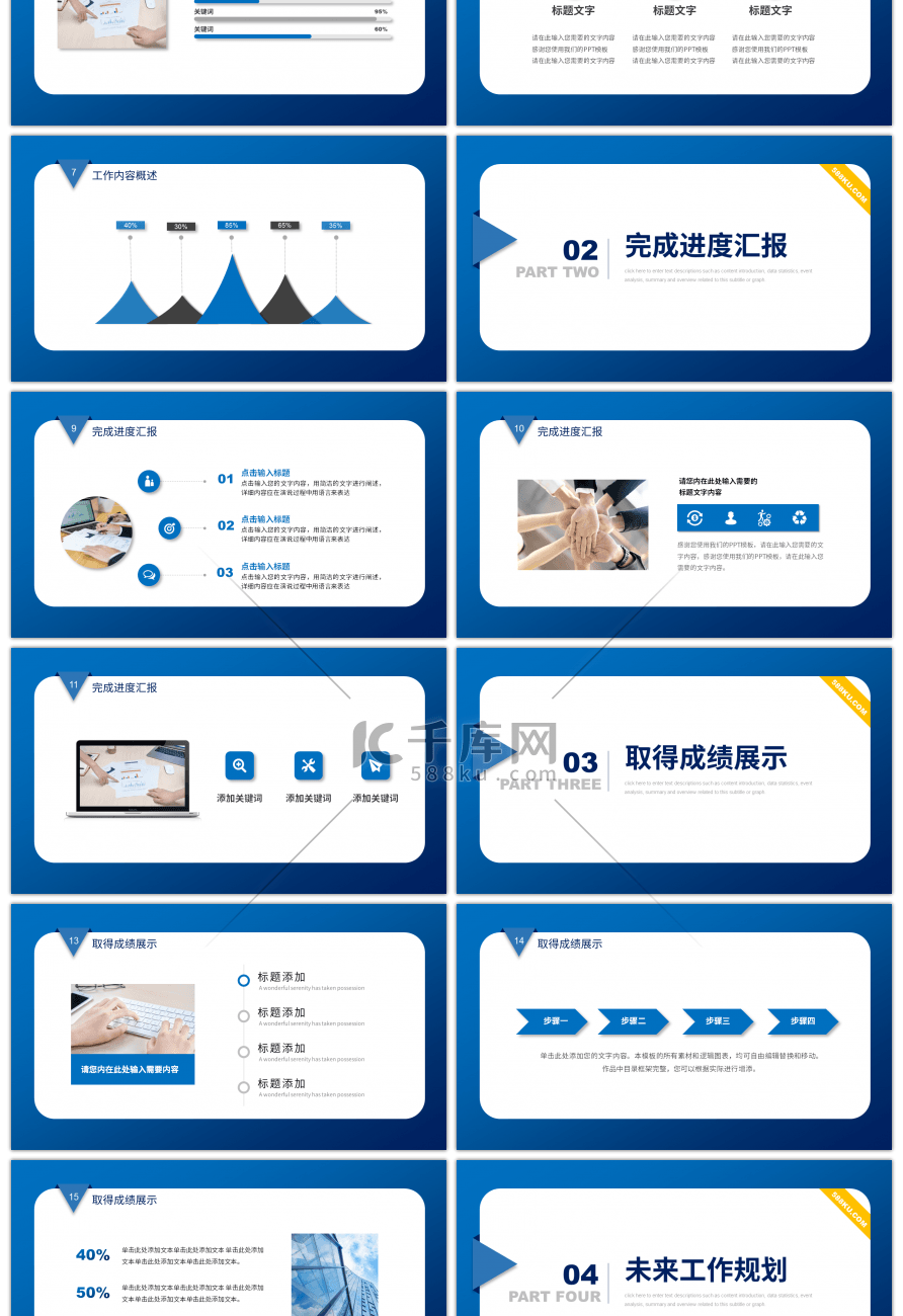 简约风格个人工作述职报告PPT模板