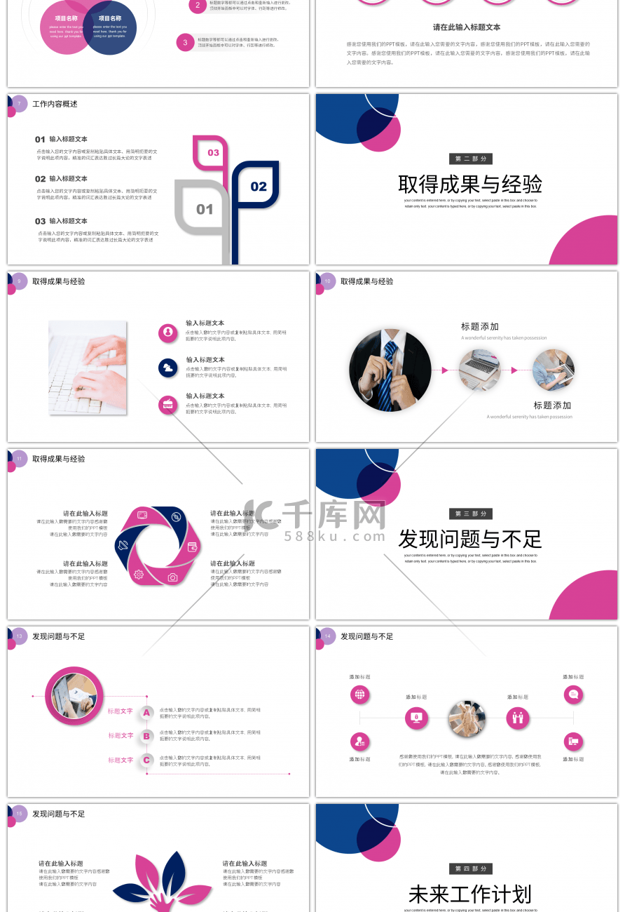 简约圆形通用工作总结PPT模板