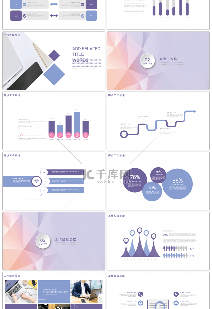 创意几何简约低多边形工作总结PPT模板