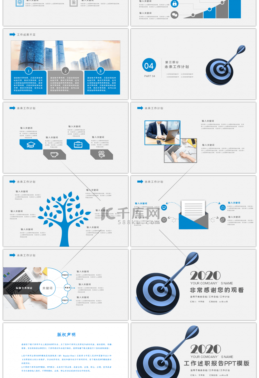 蓝色简约工作述职报告PPT模板