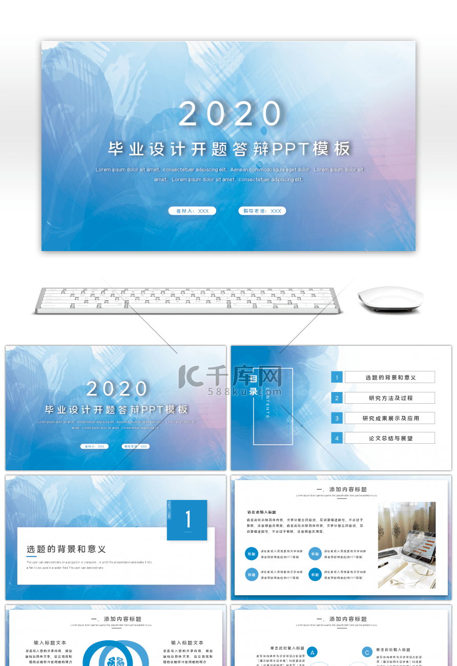 简约水彩毕业开题报告答辩PPT模板