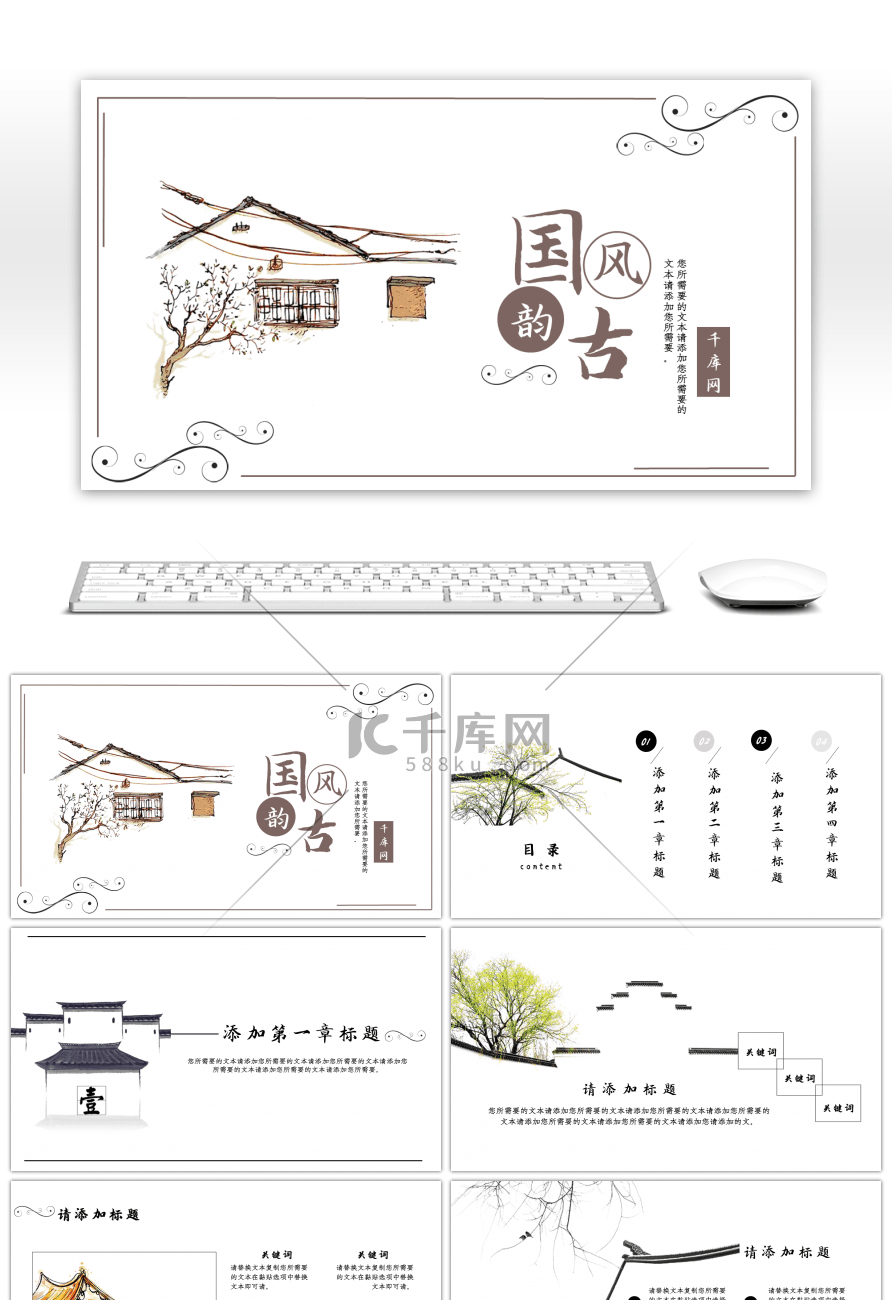 古建筑中国风教学策划答辩通用PPT模板