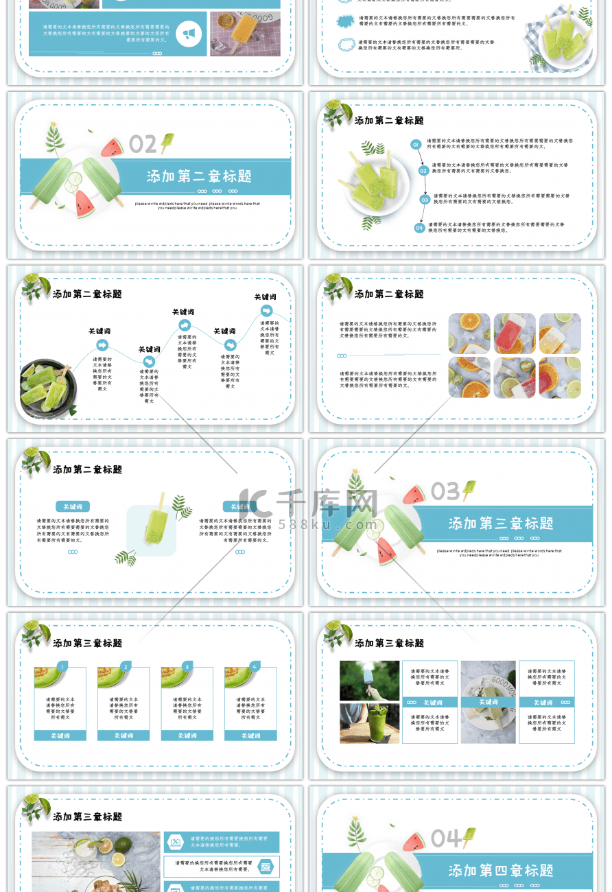 夏天的味道小清新活动策划通用PPT模板