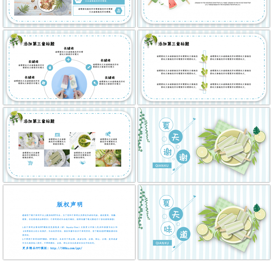 夏天的味道小清新活动策划通用PPT模板