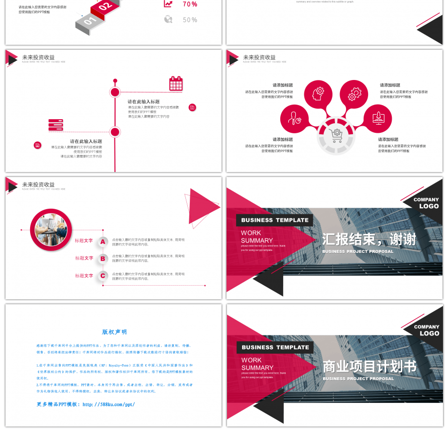 红色几何商务风项目投资计划书PPT模板