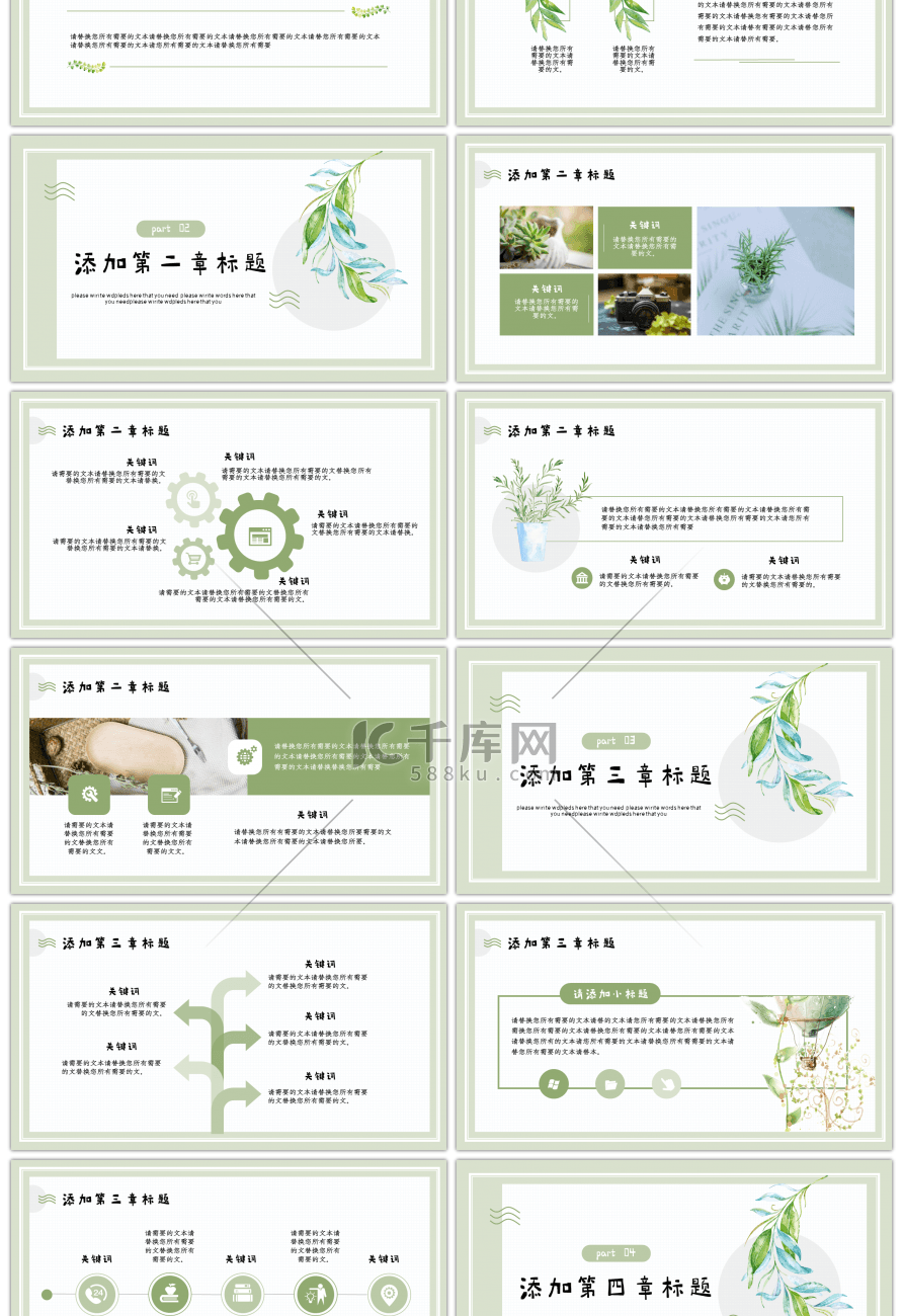 水彩绿植文艺小清新计划总结策划答辩通用P