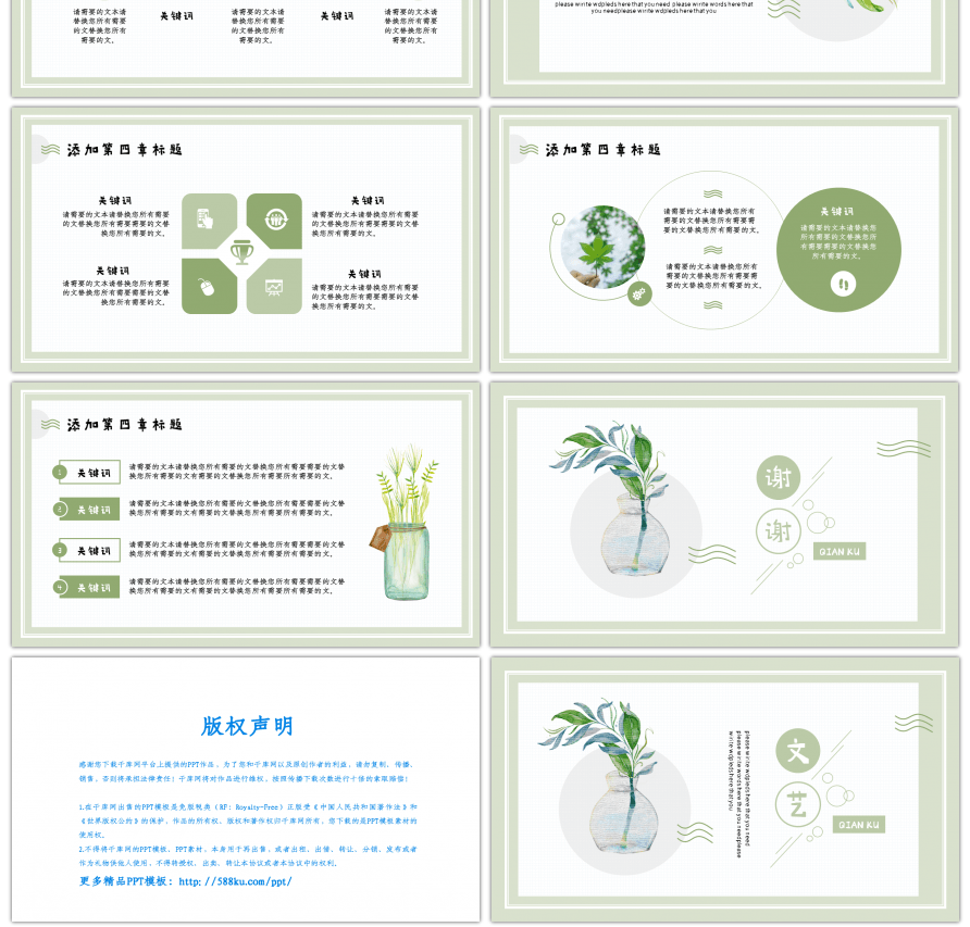 水彩绿植文艺小清新计划总结策划答辩通用P