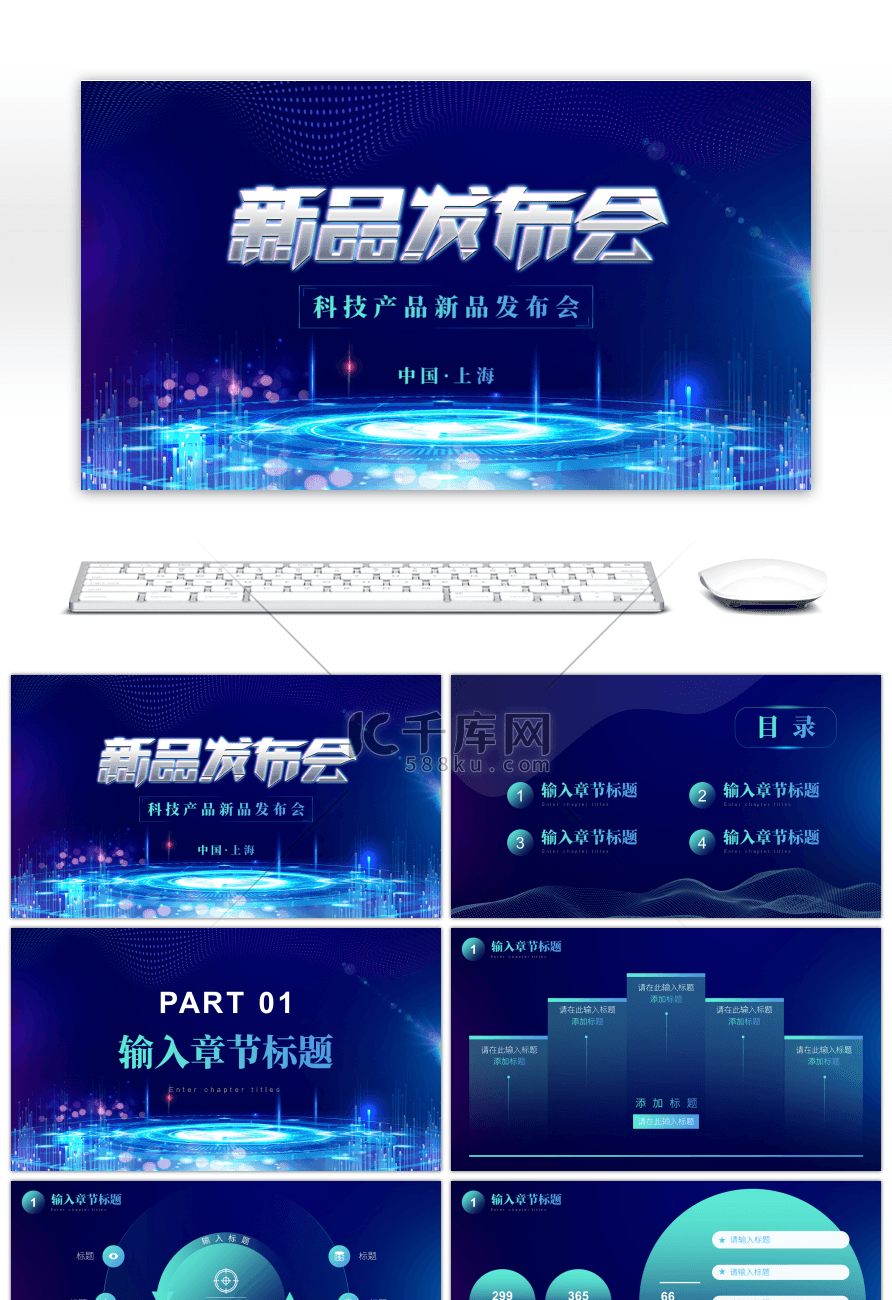 炫酷科技风新品发布会PPT模板