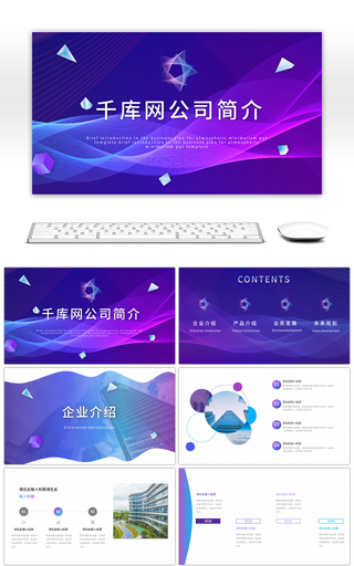 蓝紫色线条科技风公司介绍PPT模板