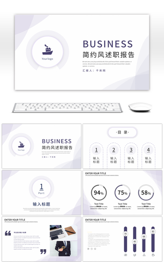 紫色淡雅简约风述职报告PPT模板