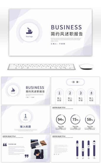 免费淡雅简约PPT模板_紫色淡雅简约风述职报告PPT模板