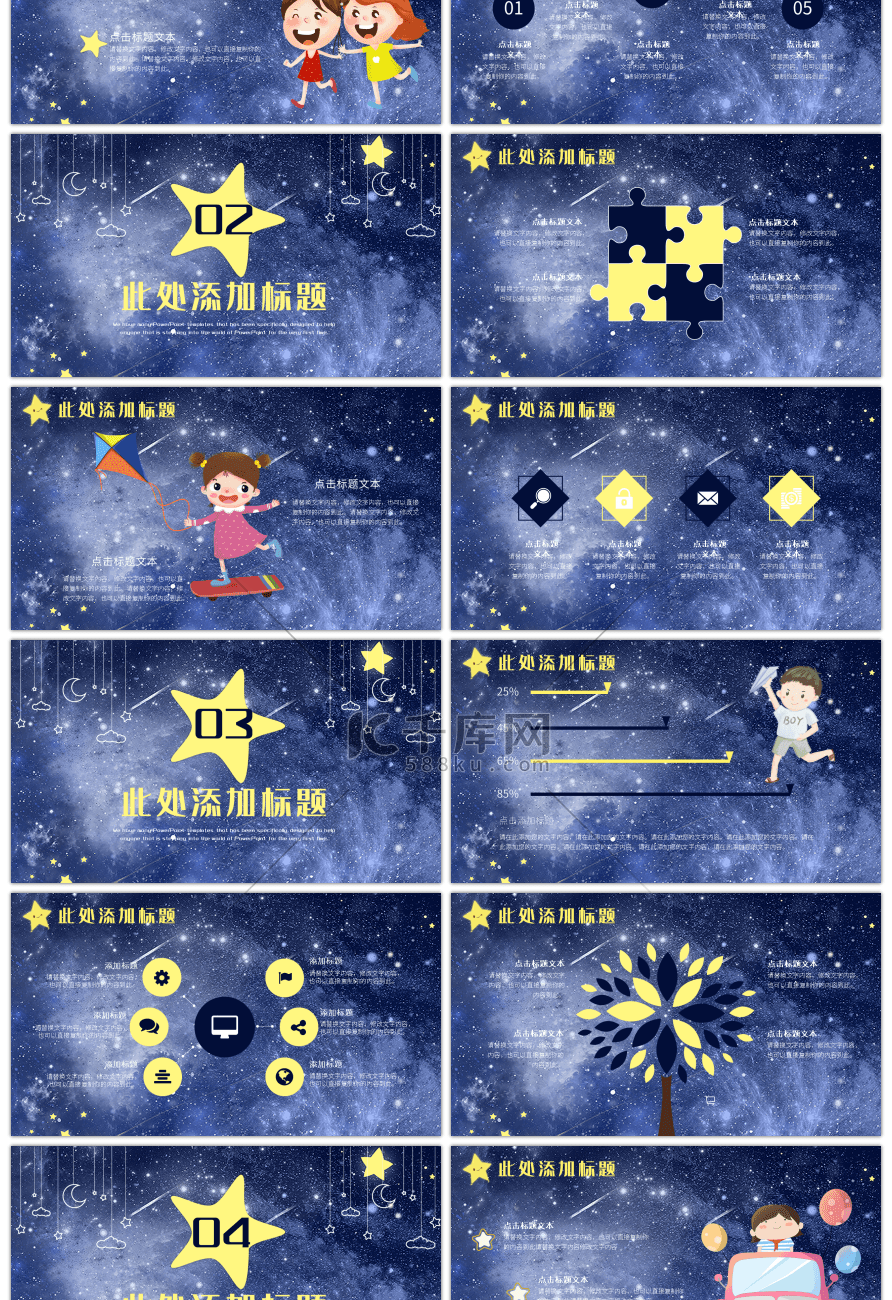 蓝黄儿童节活动策划PPT模板