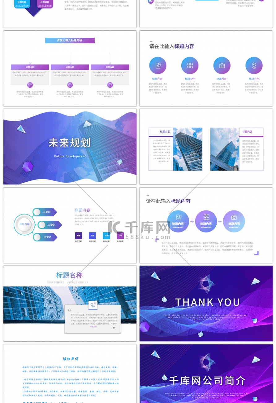 蓝紫色线条科技风公司介绍PPT模板