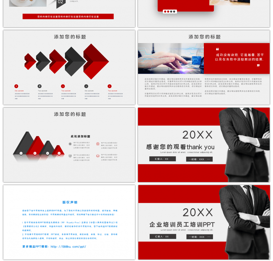 红色简约企业培训员工培训PPT模板