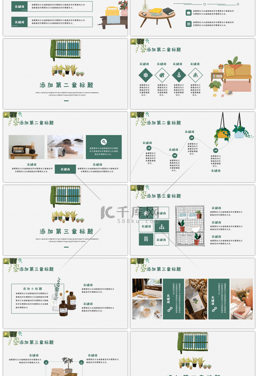 日系小清新计划总结策划通用PPT模板