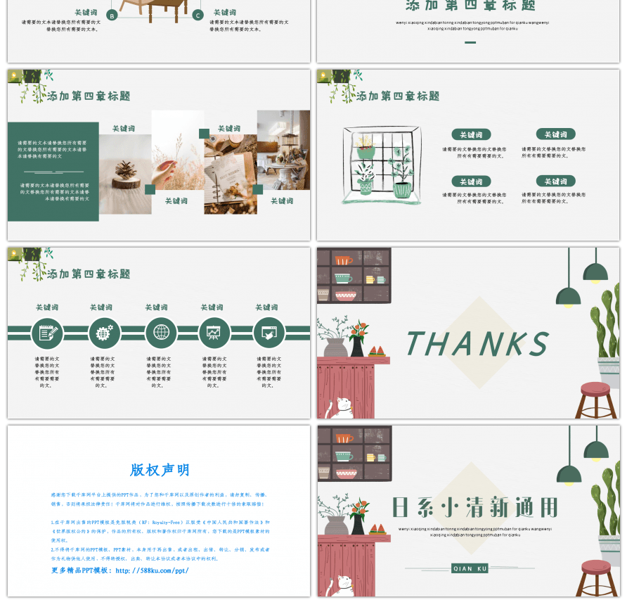 日系小清新计划总结策划通用PPT模板