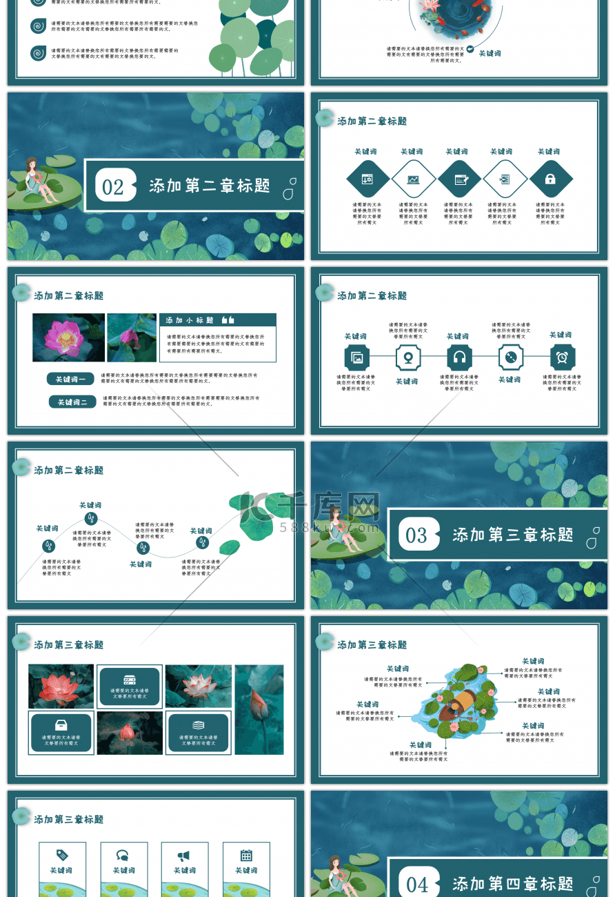 绿色夏天来了插画风小清新通用PPT模板