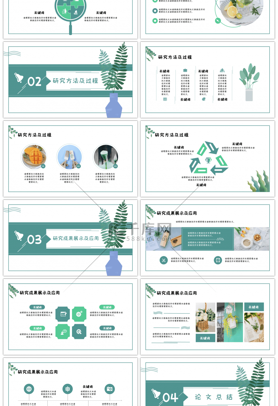 日系小清新绿植答辩总结通用PPT模板