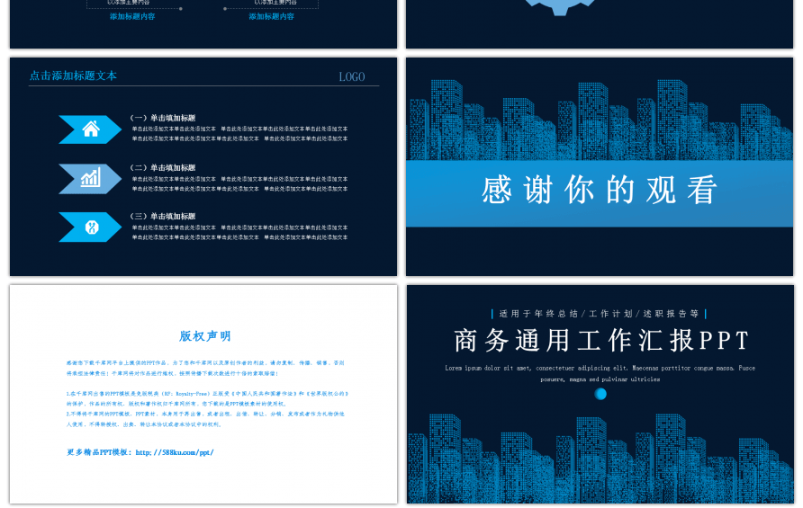 蓝色高端商务通用工作汇报PPT模板
