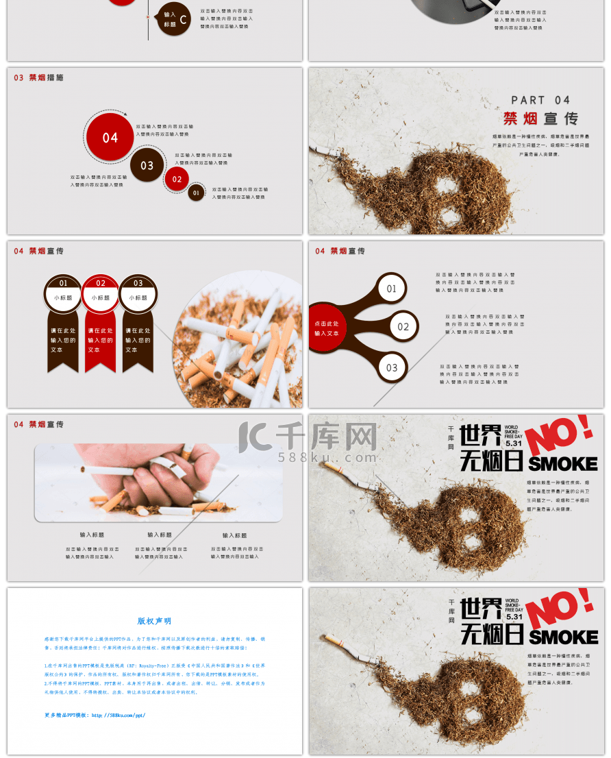红色禁止吸烟国际无烟日活动策划PPT模板
