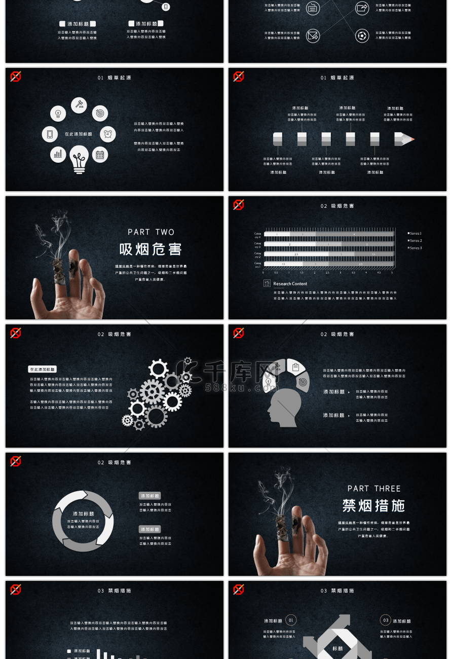 黑色创意吸烟有害禁烟日主题宣传PPT模板