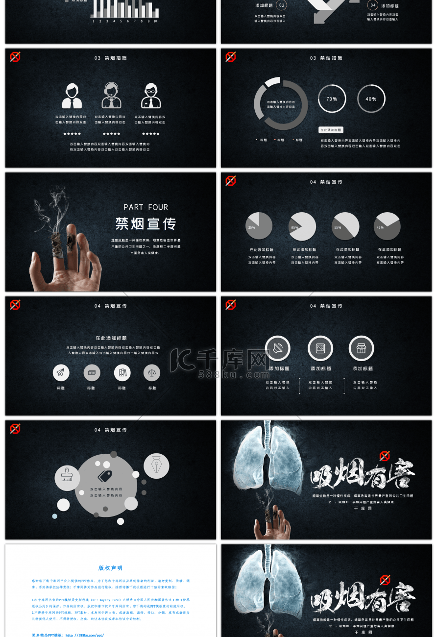 黑色创意吸烟有害禁烟日主题宣传PPT模板