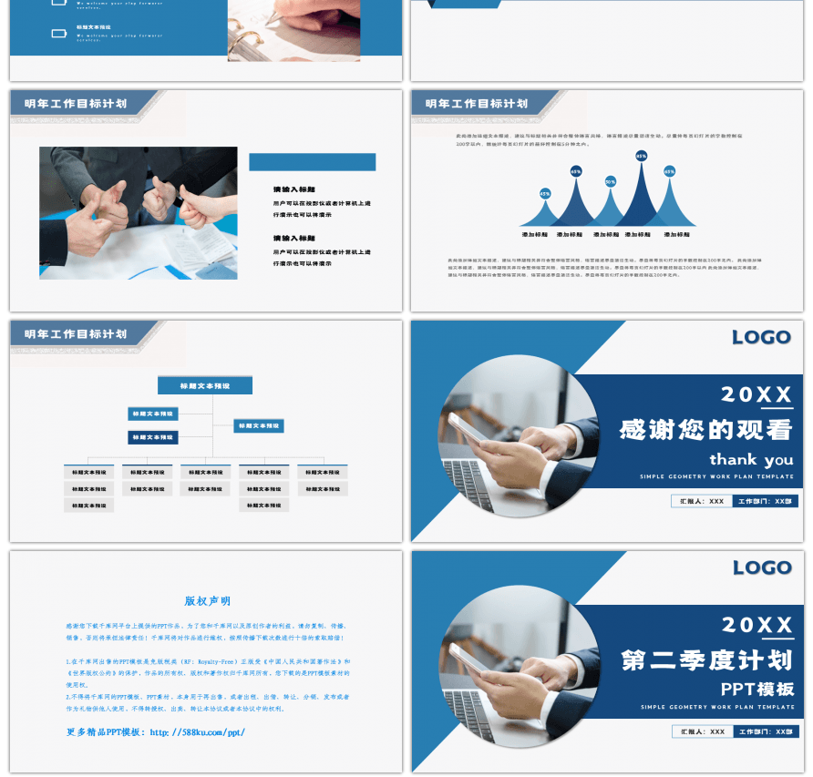 蓝色简约第二季度计划PPT模板