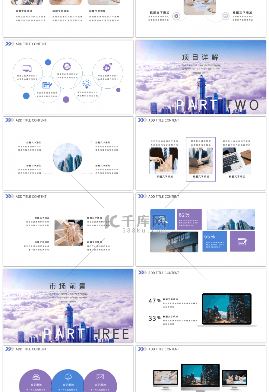 紫色大气商务创意通用商业计划书PPT模板