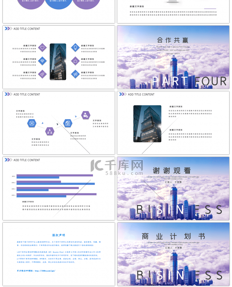 紫色大气商务创意通用商业计划书PPT模板