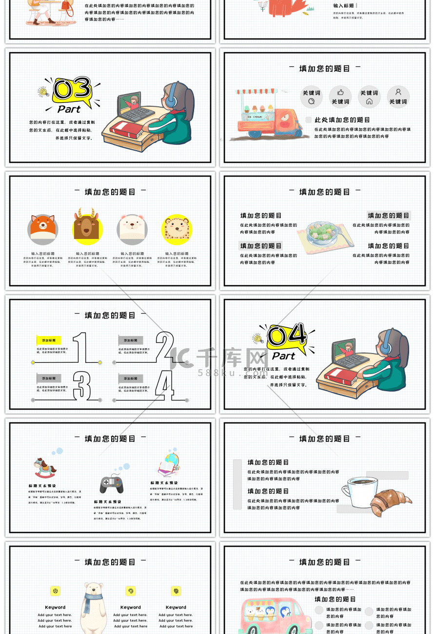 创意简约在线教育PPT模板