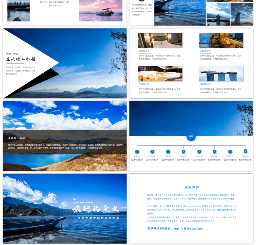 蓝色大气旅游策划PPT模版