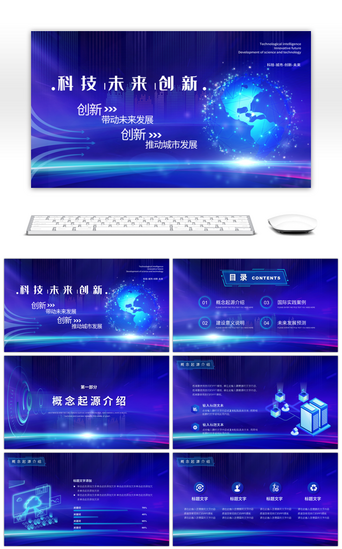 科技风城市PPT模板_蓝色炫酷科技风智慧城市宣传PPT模板