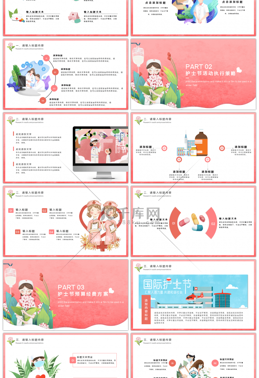 粉色卡通国际护士节主题活动策划PPT模板