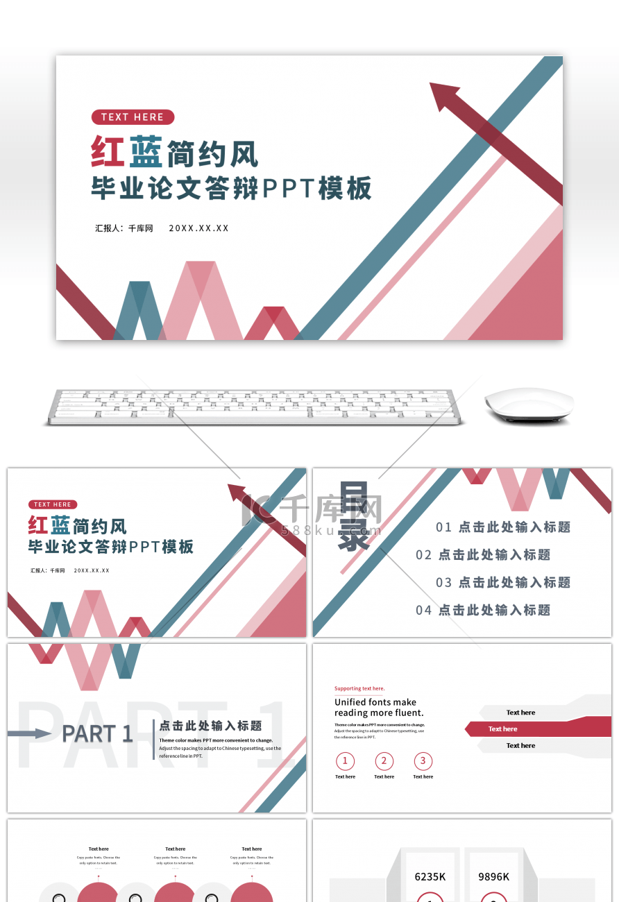 红蓝简约风毕业论文答辩PPT模板