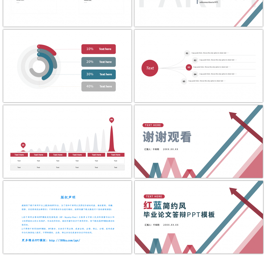 红蓝简约风毕业论文答辩PPT模板