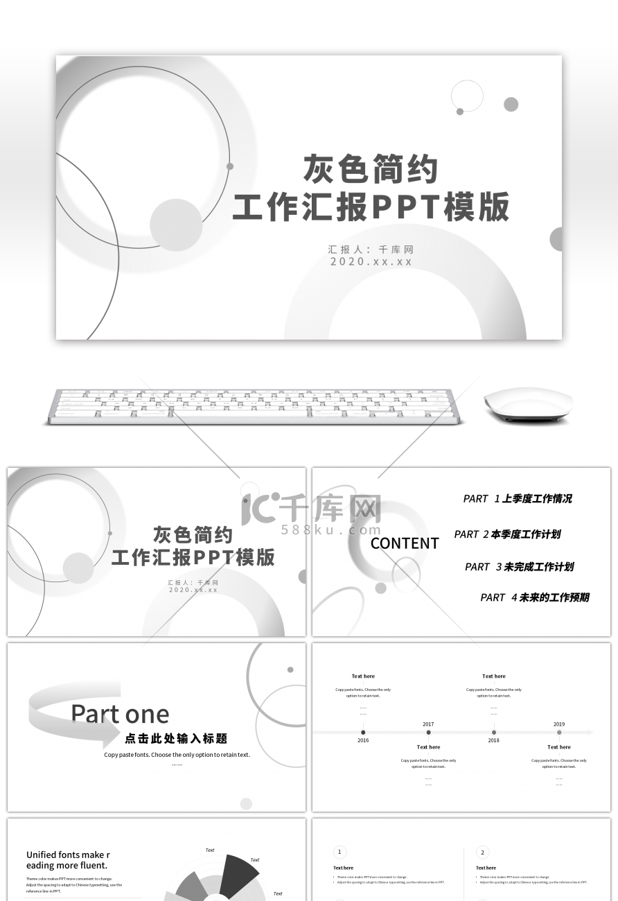 灰色简约工作汇报PPT模版