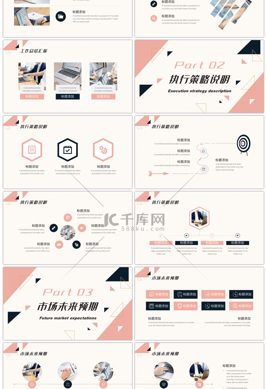 粉蓝简约几何季度工作总结PPT模板