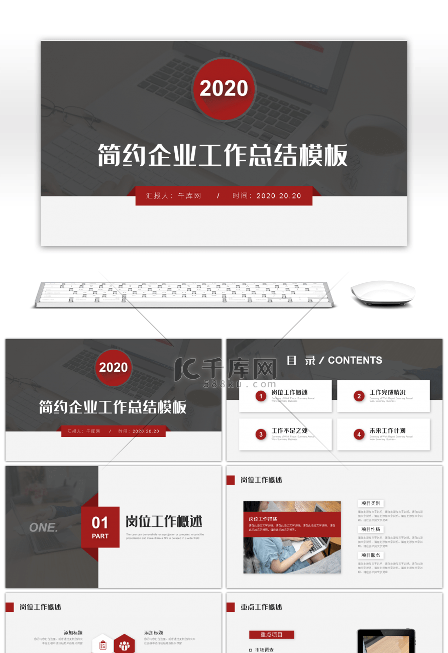 简约企业工作总结PPT模板