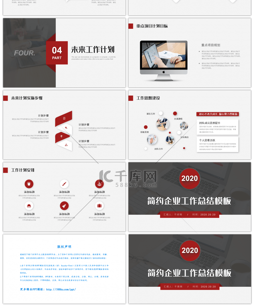 简约企业工作总结PPT模板