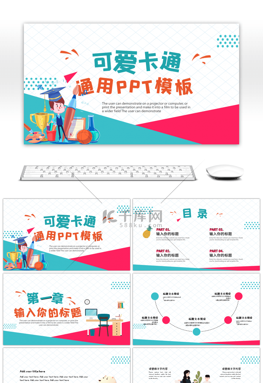 粉绿可爱卡通教育通用PPT模板