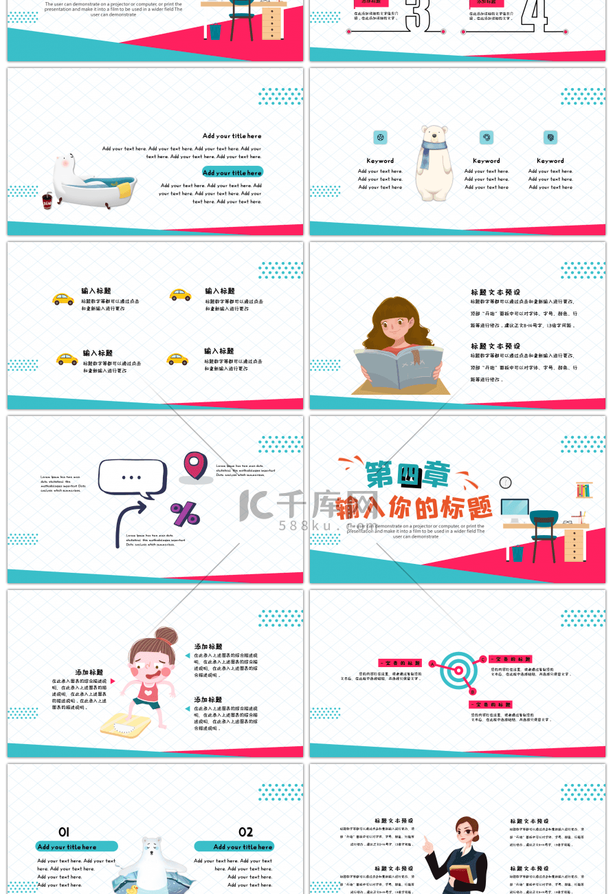 粉绿可爱卡通教育通用PPT模板