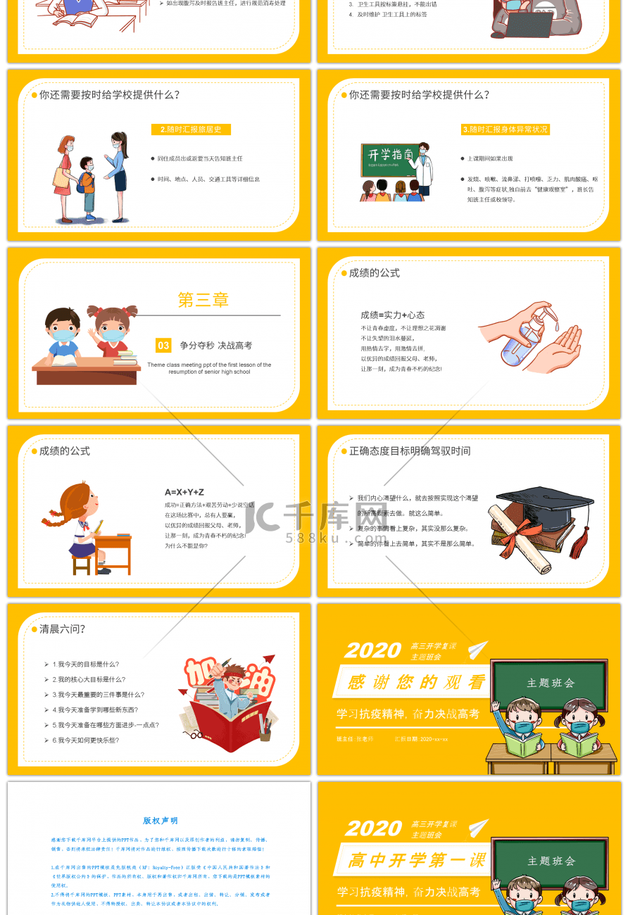 黄色卡通风格开学第一课PPT模板