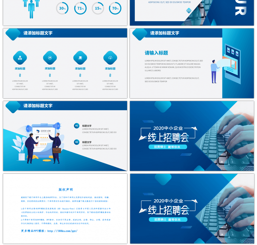 蓝色商务线上招聘演示模板