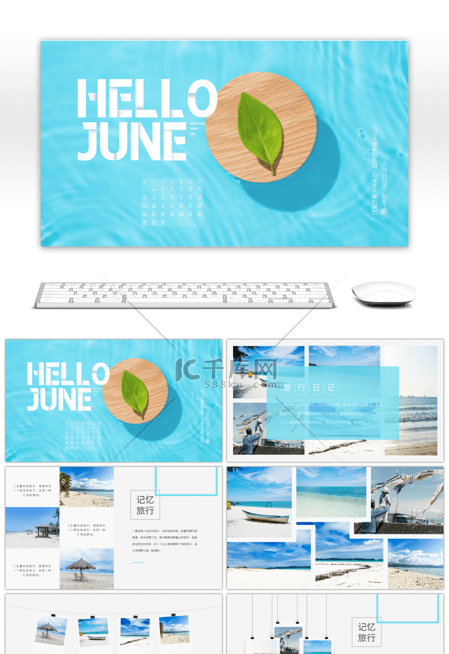 蓝色小清新六月你好旅行相册PPT模板