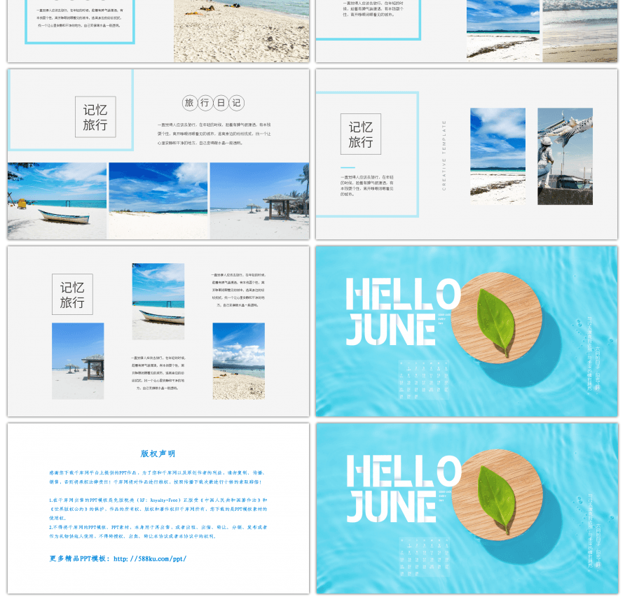 蓝色小清新六月你好旅行相册PPT模板
