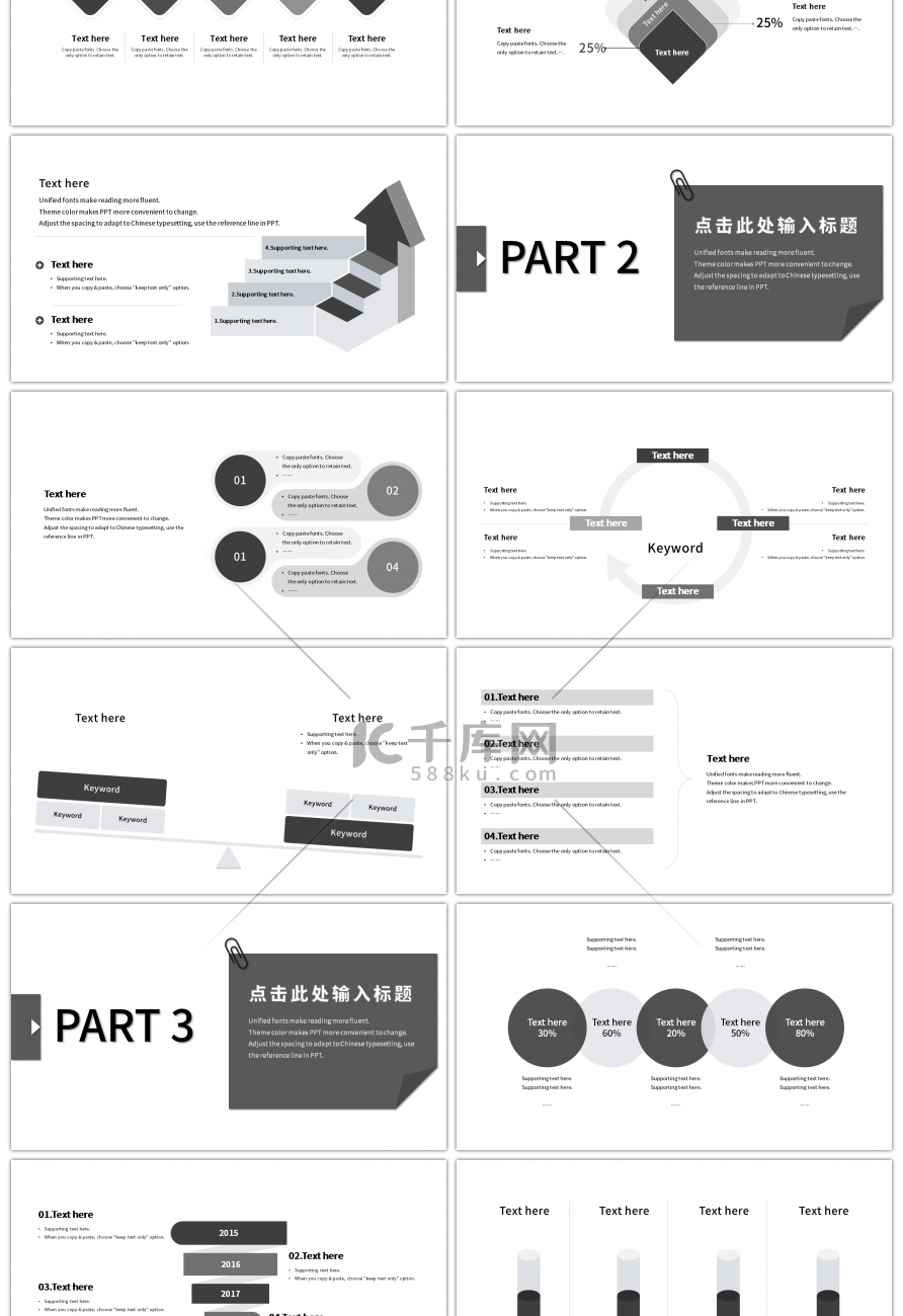 黑白极简商务通用PPT模板