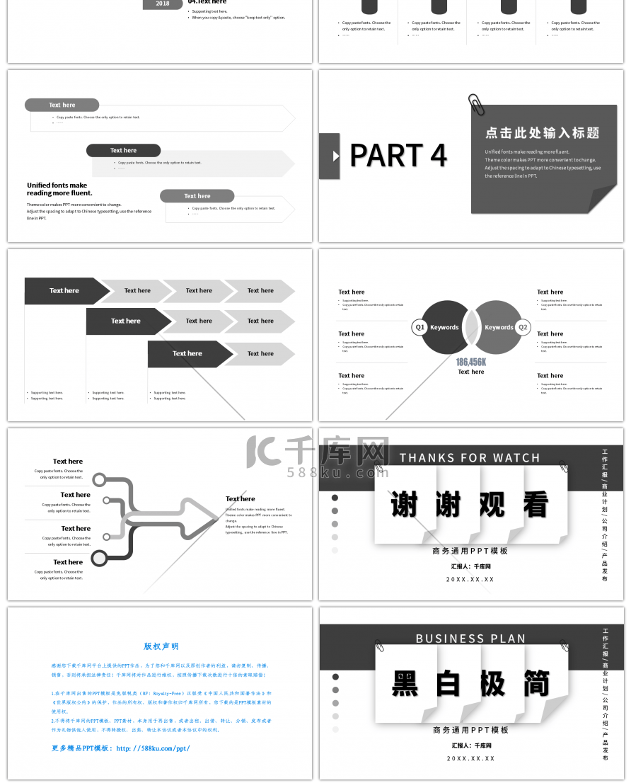 黑白极简商务通用PPT模板