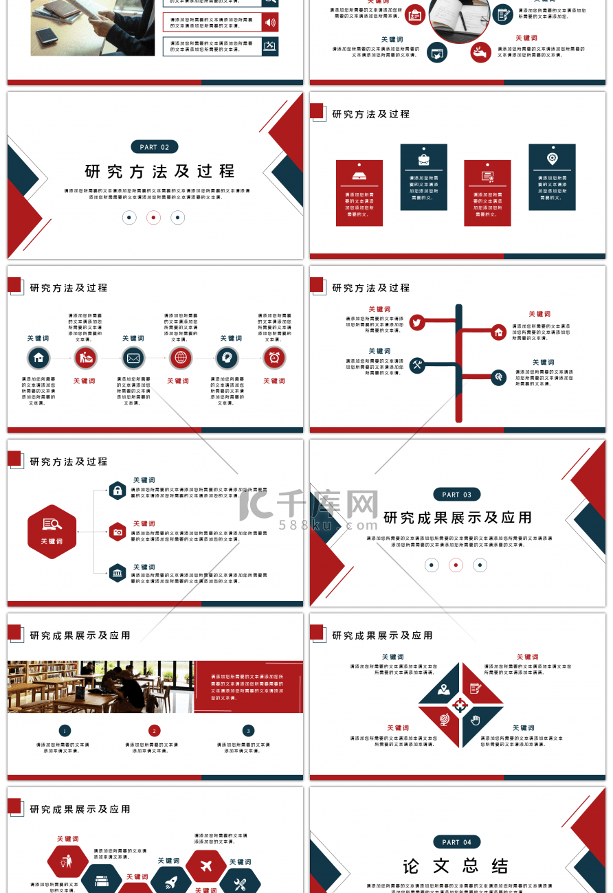 红蓝几何线条简约答辩开题通用PPT模板