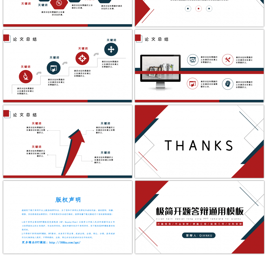 红蓝几何线条简约答辩开题通用PPT模板